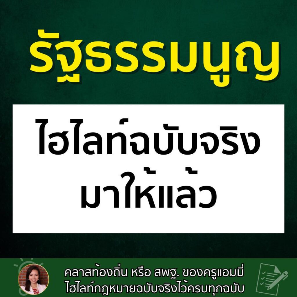 รัฐธรรมนูญ 60