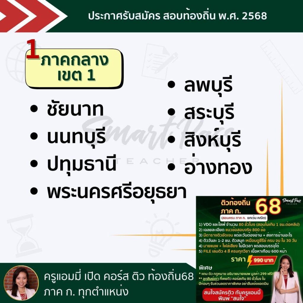 สอบท้องถิ่น68