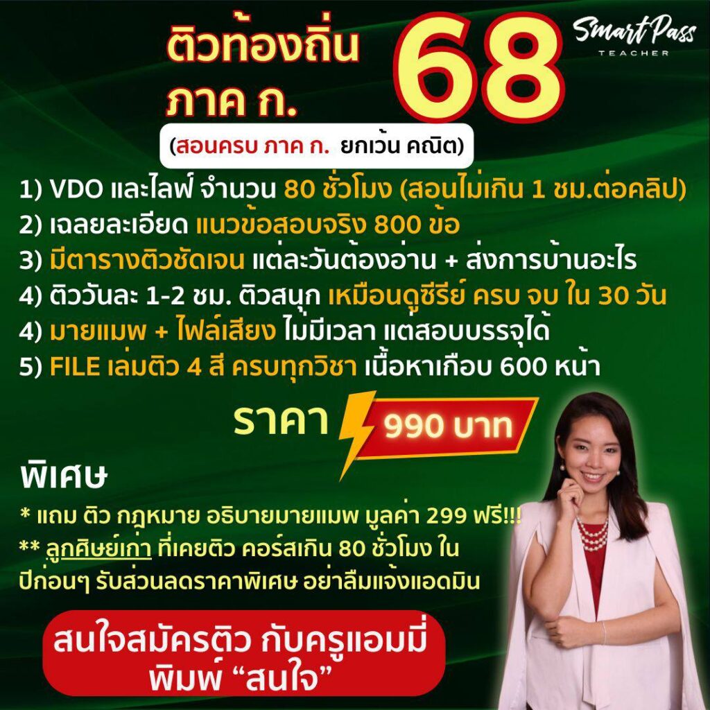 สอบท้องถิ่น68