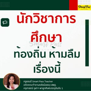 นักวิชาการศึกษา
