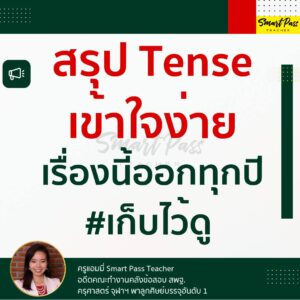 สอบครูผู้ช่วย