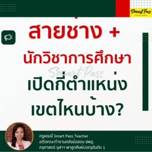 สอบท้องถิ่น68