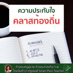คลาสติวท้องถิ่น