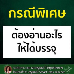 สอบครูผู้ช่วย