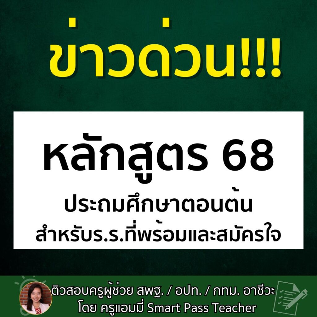 สพฐรอบทั่วไป