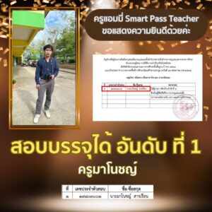 ครูผู้ช่วยป้ายแดง