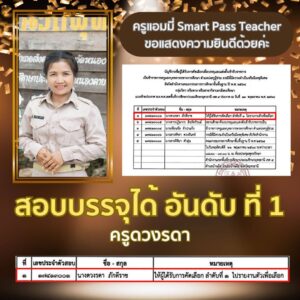 บรรจุได้อันดับ 1 กรณีพิเศษ