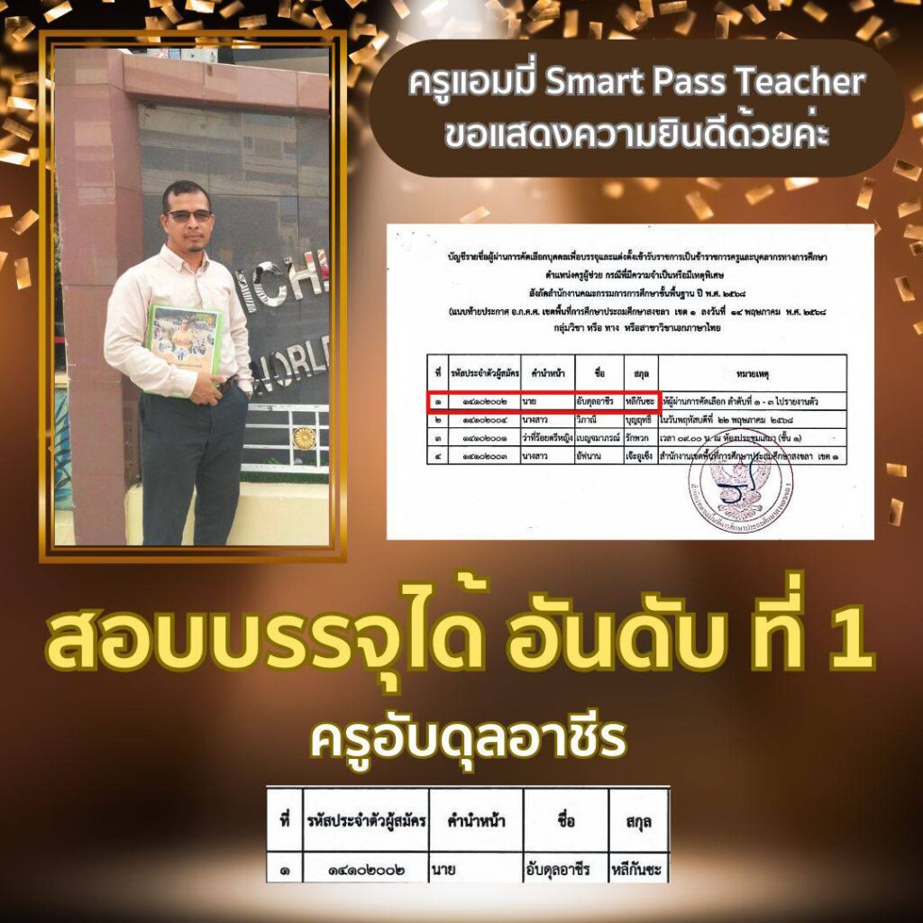 ครูผู้ช่วยป้ายแดง