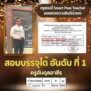 ครูผู้ช่วยป้ายแดง