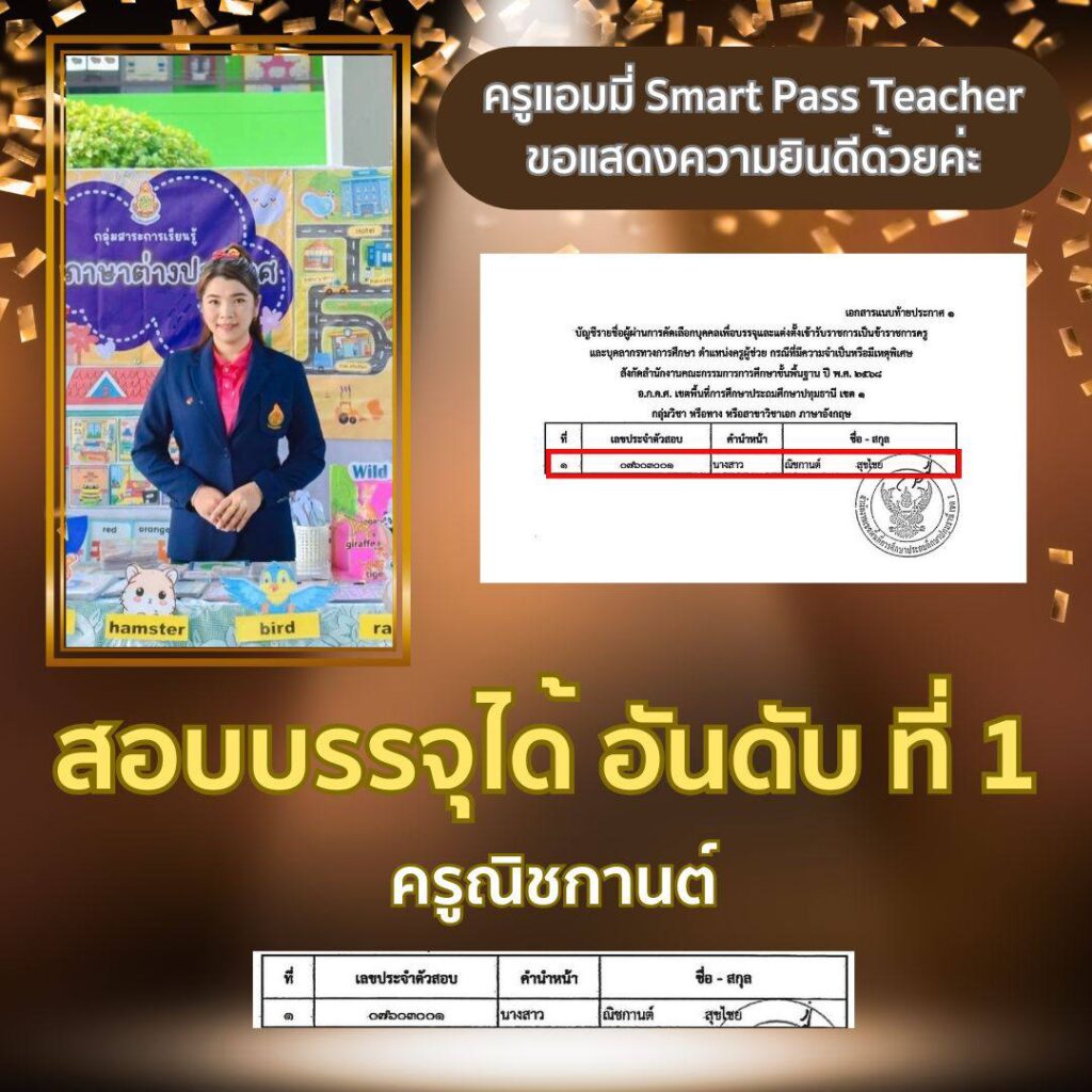 ครูผู้ช่วยป้ายแดง