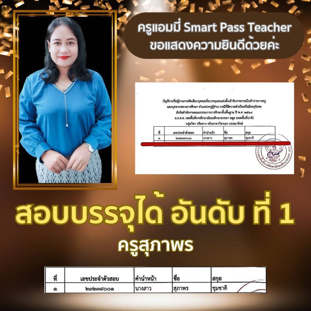 ครูผู้ช่วย