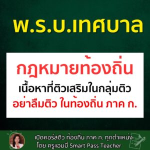 เทศบาล