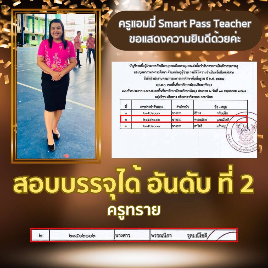 ครูผู้ช่วย