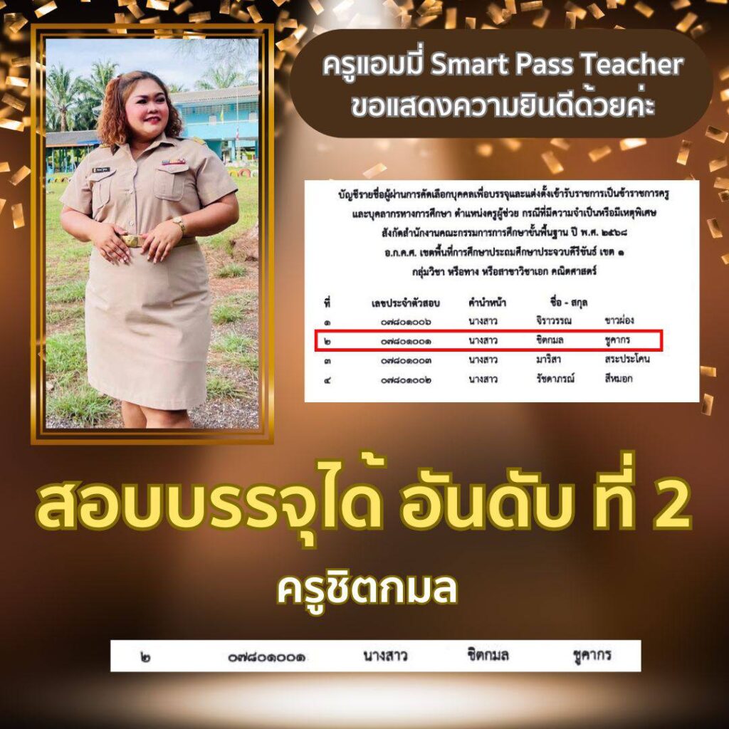 ครูผู้ช่วย