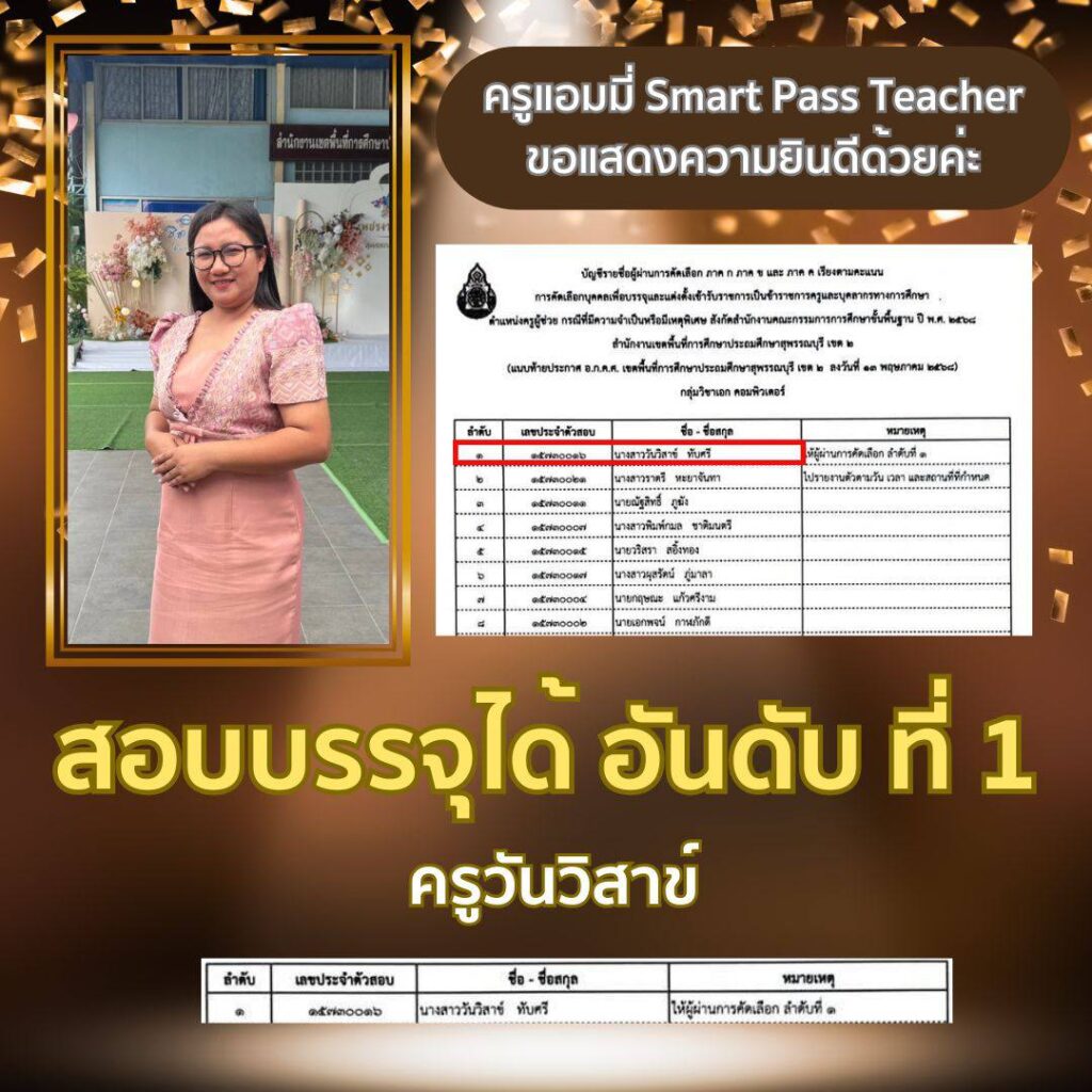 ครูผู้ช่วย