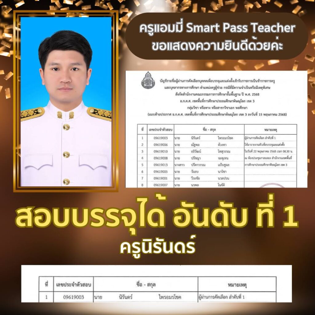 ครูผู้ช่วย