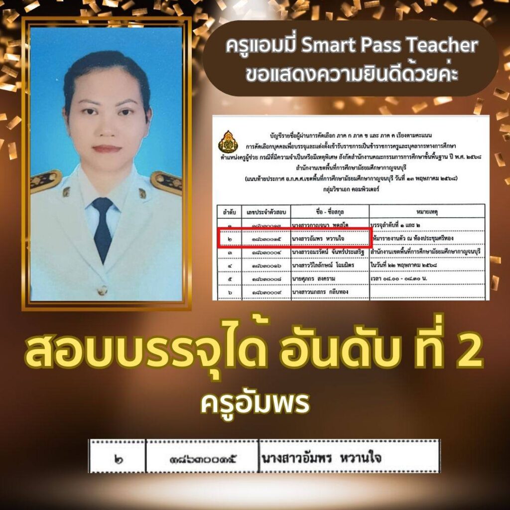 ครูผู้ช่วย