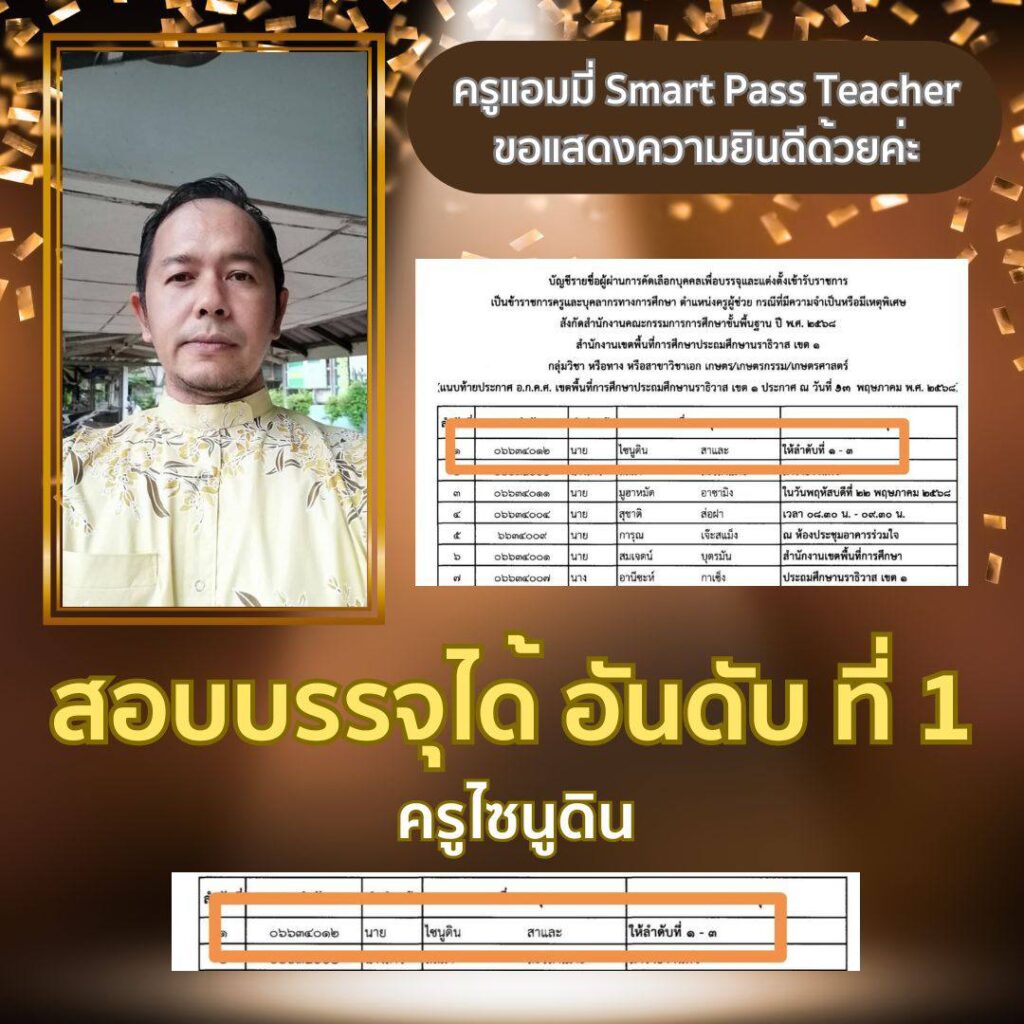 ครูผู้ช่วย