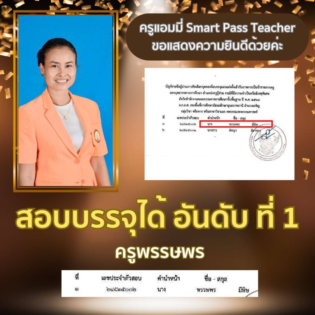 ครูผู้ช่วย