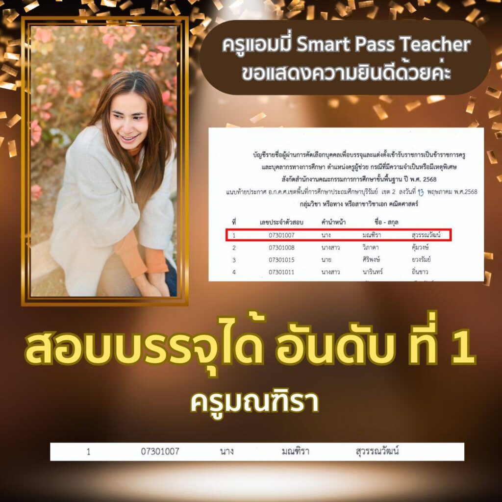 ครูผู้ช่วย