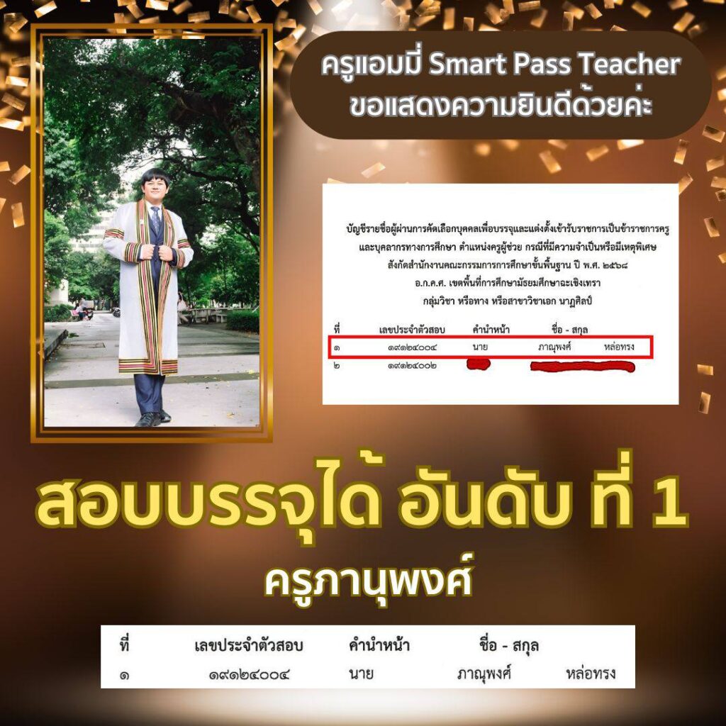 ครูผู้ช่วย