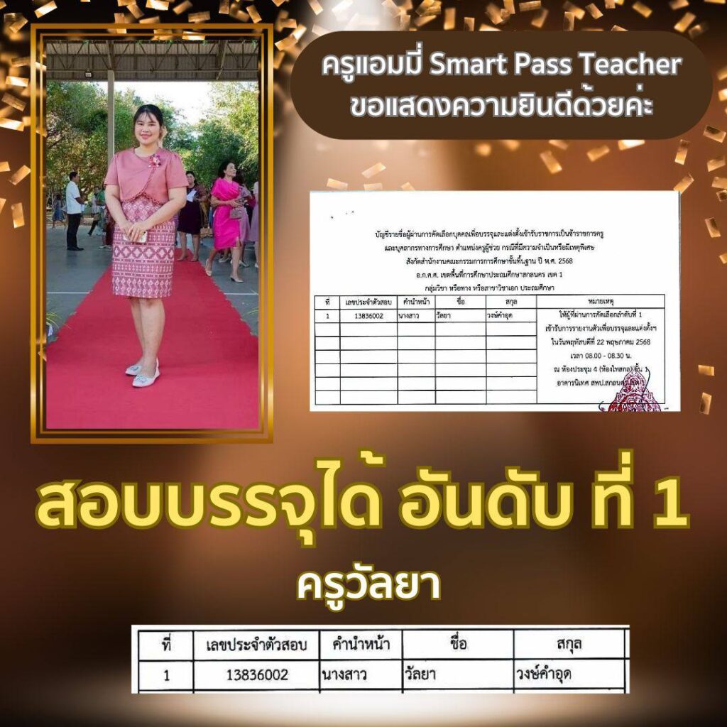 ครูผู้ช่วย