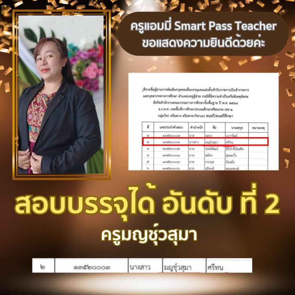 ครูผู้ช่วย