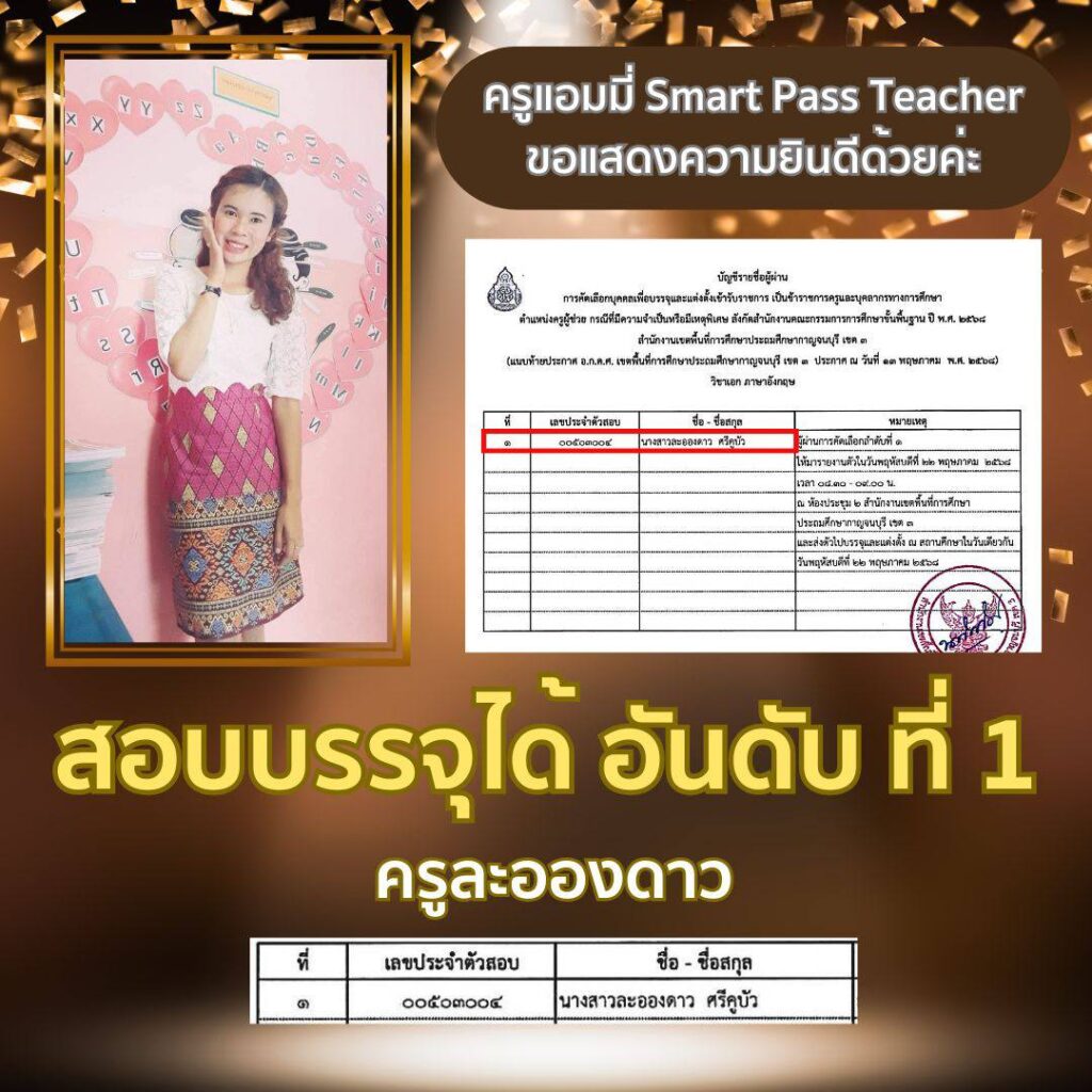 ครูผู้ช่วย