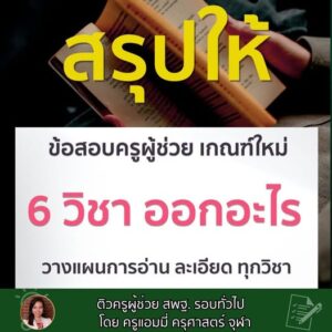 สพฐ.รอบทั่วไป