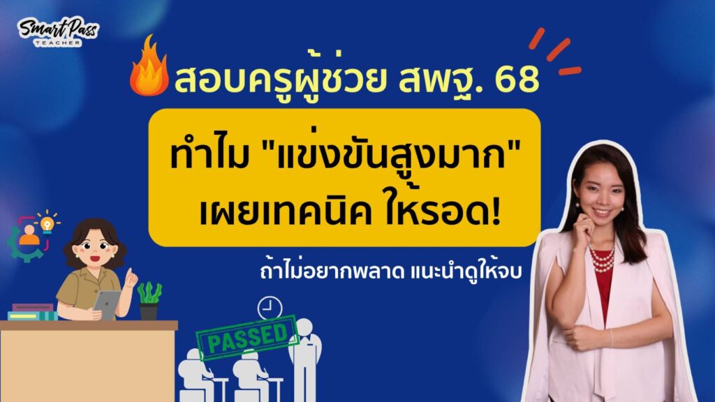 สพฐ. 68