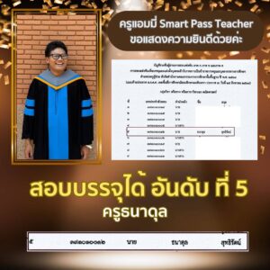 สอบครูผู้ช่วย