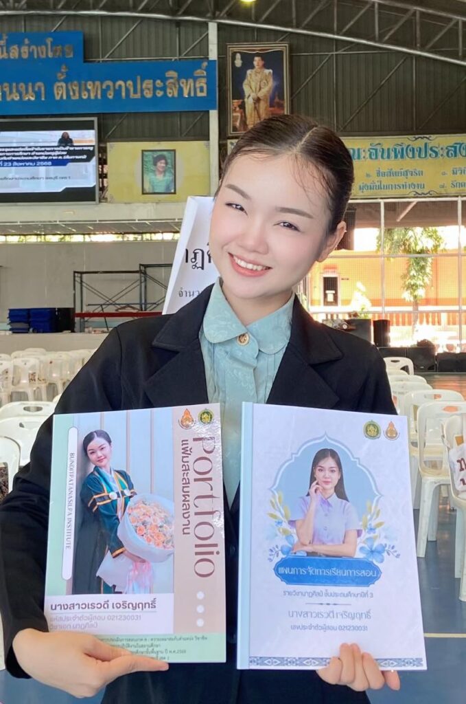 สอบบรรจุครูผู้ช่วย