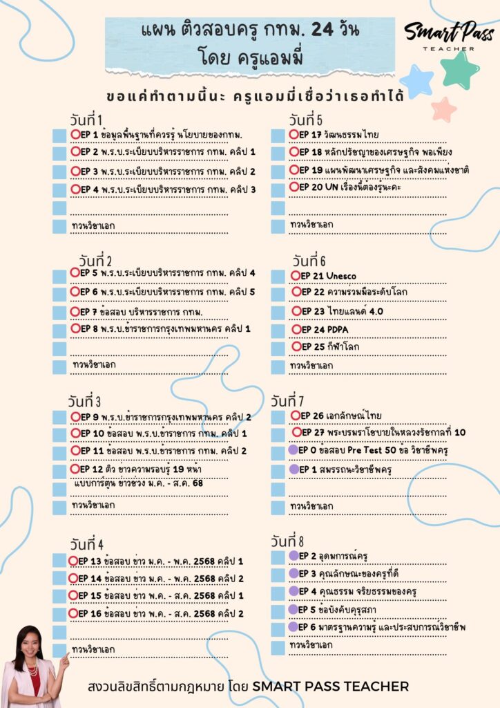 สอบครูผู้ช่วย