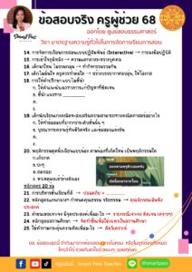 ข้อสอบครูผู้ช่วย