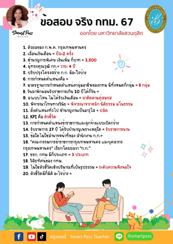 สอบครูผู้ช่วย