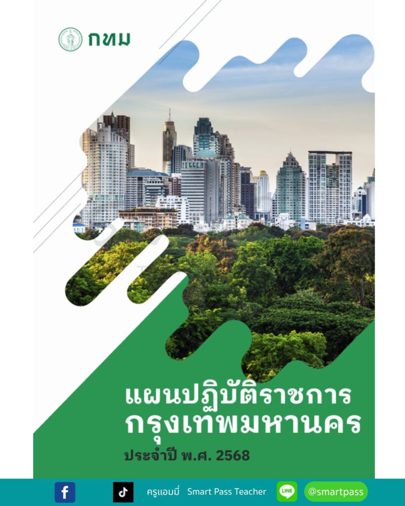 สอบครูผู้ช่วย