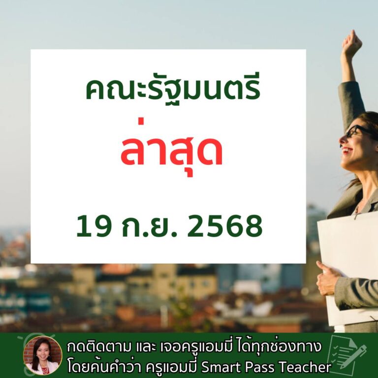 สอบครูผู้ช่วย