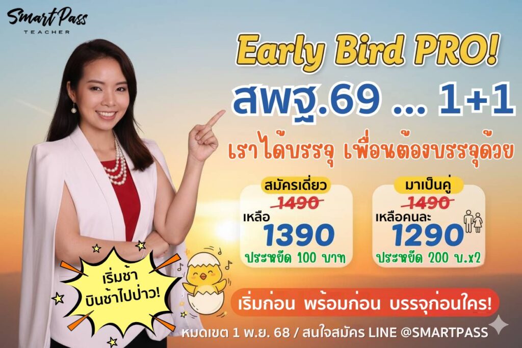 คอร์สติว สพฐ.69