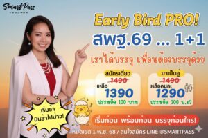 คอร์สติว สพฐ.69