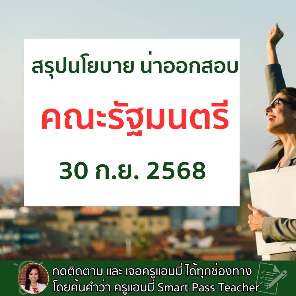 สรุปนโยบาย