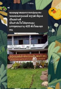 สอบครูผู้ช่วย