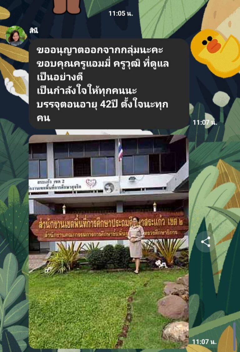 สอบครูผู้ช่วย