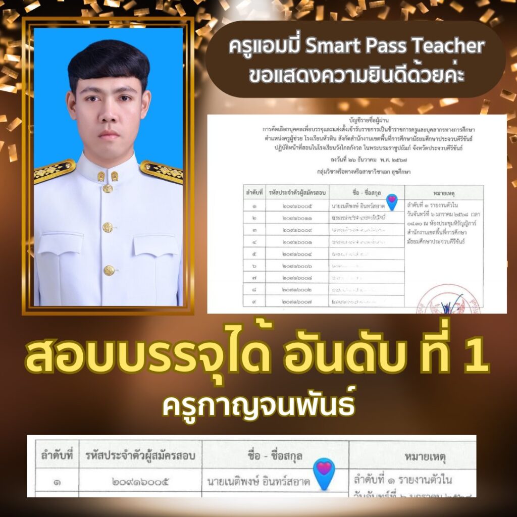 รีวิวครูแอมมี่