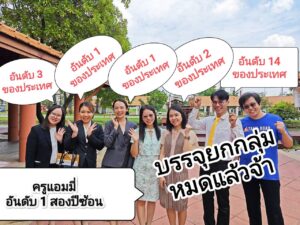 รีวิวครูแอมมี่