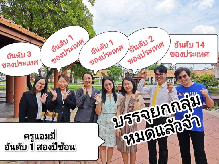 รีวิวครูแอมมี่