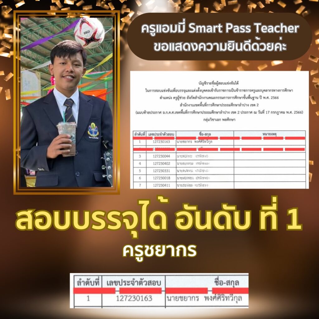 รีวิวครูแอมมี่