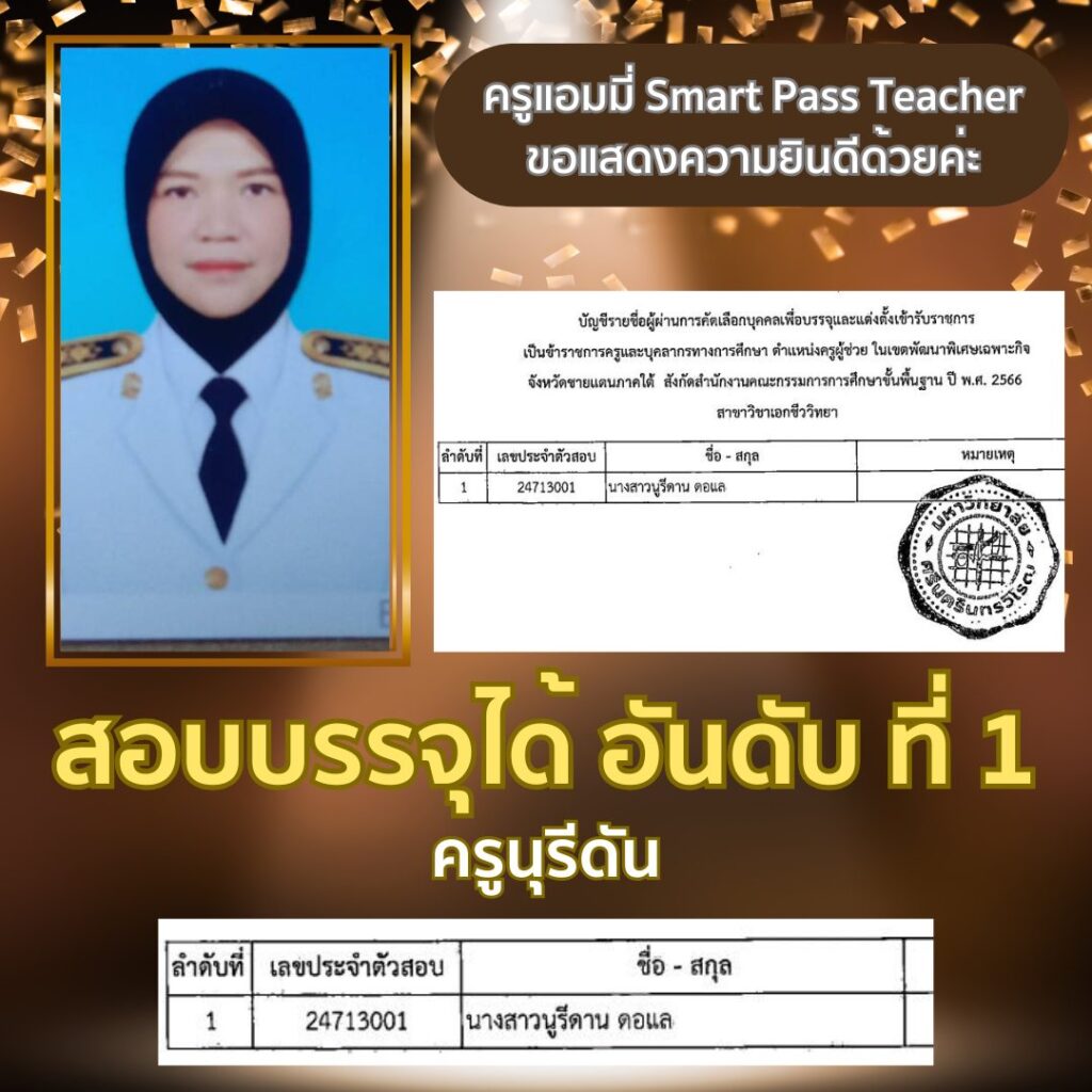 รีวิวครูแอมมี่