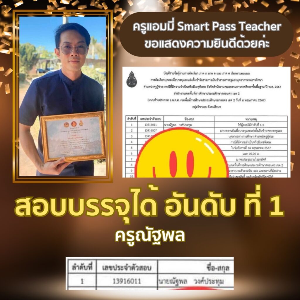 รีวิวครูแอมมี่