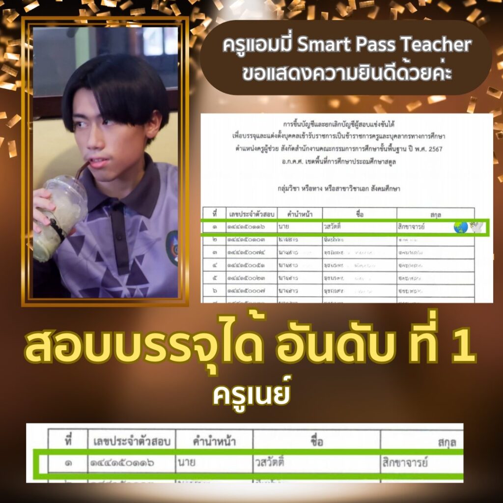 รีวิวครูแอมมี่