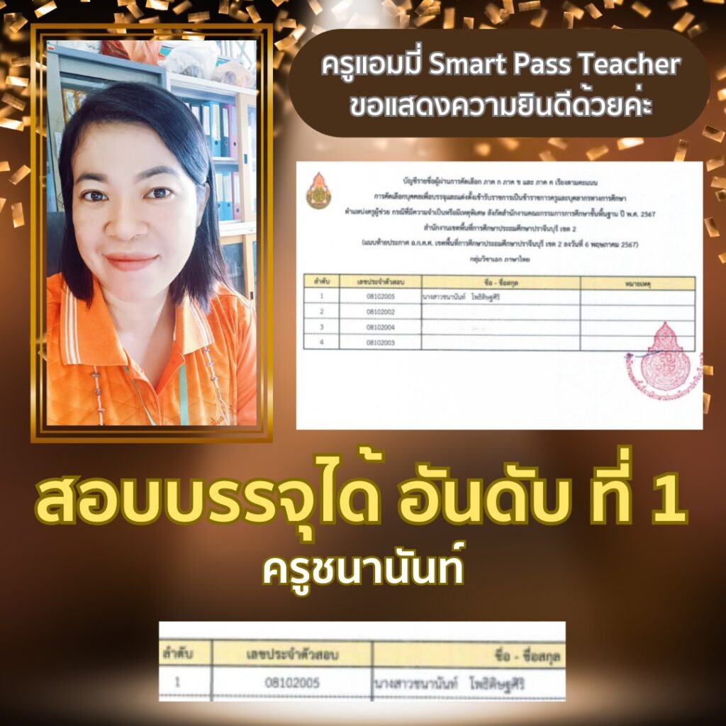 รีวิวครูแอมมี่